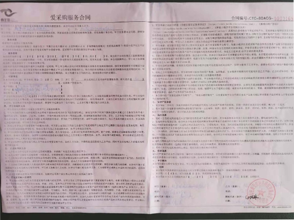 爱采购服务合同