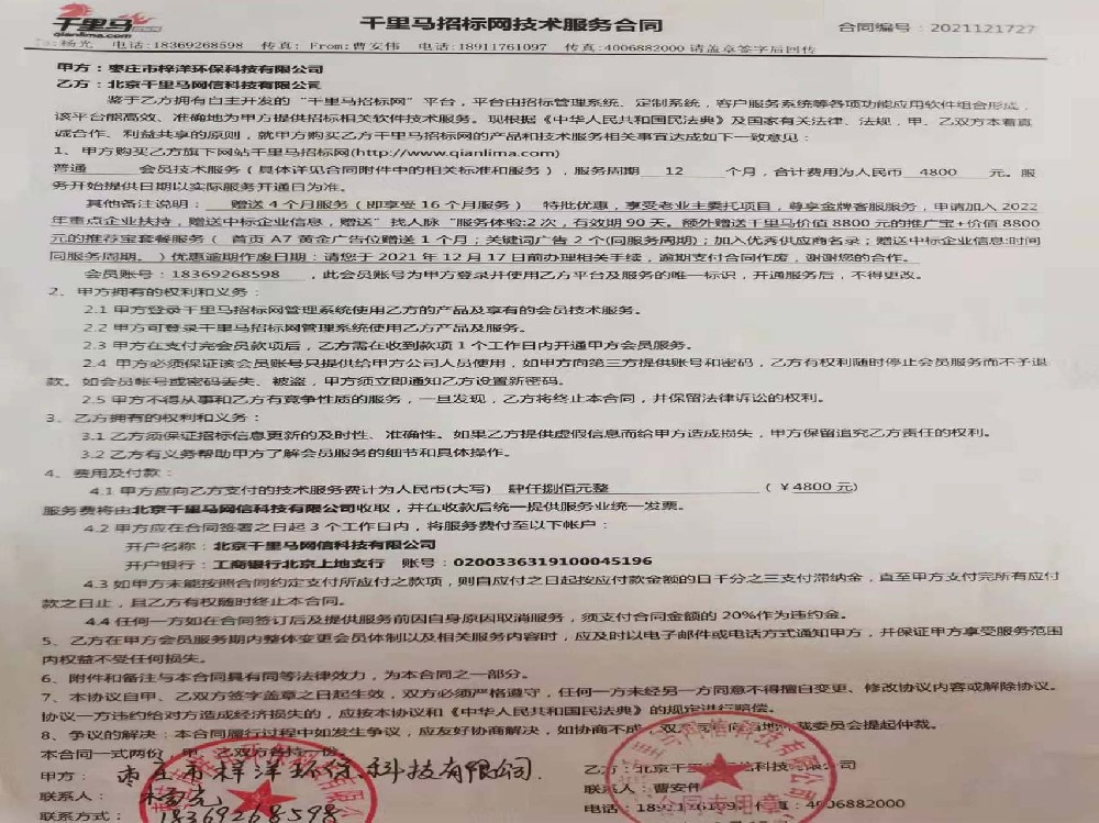千里马招标服务合同